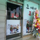 예당선원도깨비포차 네이버블로그