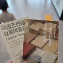 왕조실록의궤박물관 | <자녀교육> 박물관이 이렇게 재미있어도 되나요? 국립조선왕조실록박물관 완벽 후기