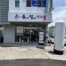 밀양맛집손칼국수 | 밀양맛집 추천, 동사무소 육개장칼국수먹는날 다녀온 후기