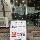 가연먹거리 | 🍴 [단양 맛집] 여행의 완성은 역시 떡갈비! '가연'에서 즐긴 마늘떡갈비 특선 후기