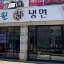 초원칡냉면