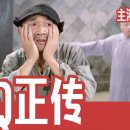 阿Q正传 - 鲁迅 이미지