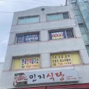 민지식당 이미지