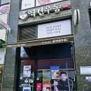 역전우동0410인천검단