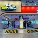 대빵오락실 이미지