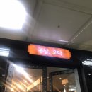 봄날오다 이미지