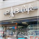 파리바케트구산