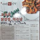 광주가마솥닭강정