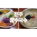 송천동장수국수