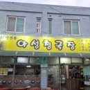 아성청국장 | 청주 운천동 아성청국장 직장동료 추천 찐맛집 반찬 푸짐하고 비지볶음 맛집 솔직 후기