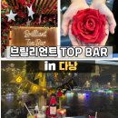 서프라이즈 | 다낭 브릴리언트 탑바 생일 서프라이즈 후기｜용다리 불쇼 보며 보낸 특별한 밤