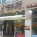 정진식당 - 구리시 | 정진식당