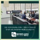 성진행정사무소 | 인천 사기 전문 변호사 어떻게 선택할까요?
