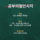 공부의철인시지