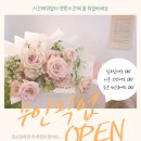 바라봄플라워