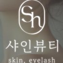 서현뷰티 - 마포구 | 서현뷰티