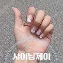 자부타임 청덕동 샤이닝제이 네일
