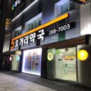 신세화약국