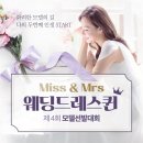 미스미시즈