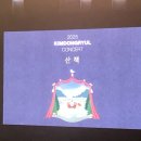 사진전람회 | 전람회가 생각난, 감동이 있는 2025 김동률 산책 콘서트 후기(스포주의)