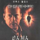 명작 | 식스센스 영화 줄거리 결말, 노래, 반전 영화 명작 후기