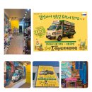 감성아이새움성향연지미술학원 - 9100 | 미술학원/정읍시아동미술학원/감성아이새움성향연지미술학원/감성아이만물상 트럭/어린이날 프로젝트...