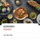 플로레스타남양주 | W12♥︎ 상견례 식당, 선물 추천_상견례 ppt첨부(경복궁 목동점,플로레스타)