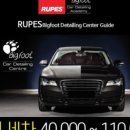 루페스 빅풋 디테일링센터 이미지