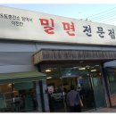 울산밀면전문점 이미지