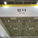 읻다 | [서포터즈] 읻다 출판사 서포터즈 넘나리 2기 후기 : 책 리뷰, 서울국제도서전 일일 아르바이트