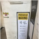 왁쉼,