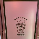 해분유통