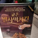 교촌치킨동탄2 티스토리