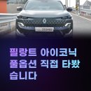 지니메디칼 | 필랑트 시승 후기 창원 아이코닉 풀옵션 직접 타보니 왜 추천하는지 알겠더라