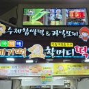 제성떡집