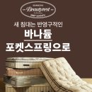 시몬스스타필드 - 안성시 서동대로 3930-39 | [집꾸미기] 안성 스타필드 슬로우베드, 시몬스 후기!/신혼 가구 투어 후기 2탄!