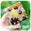 행복을빚는떡장이