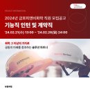 [금호피앤비화학] 기능직 인턴사원/계약직 모집 (~2/26 마감) 이미지