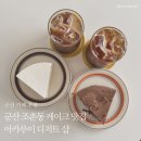 아카루이 디저트샵 | 군산 조촌동 케이크 맛집 | 아카루이 디저트 샵_ 군산 카페 추천