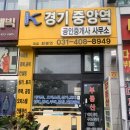 경기중앙공인중개사사무소 이미지