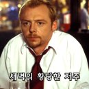 사이몬애드 | 2000년대 좀비 코미디 영화 '새벽의 황당한 저주' 정보, 출연진, 후기
