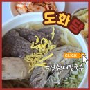 그냥밥집 | 현지인 추천 경주 칼국수 맛집 도화당 첨성대 황남동 밥집 후기