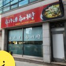 추가네추어탕 이미지