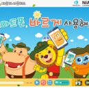 ＜스마트폰 바르게 사용해요＞ 바른 어린이 스마티즌~~동요와 함께 영상보기 이미지