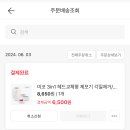 가정용 제모/각질제거기 미코 제모기 6500원 무배! 이미지