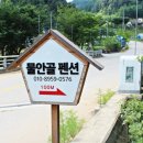 물안골농장