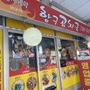 항구곰치국