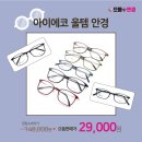 으뜸플러스안경 청량리역점 이미지