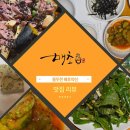 매초약선한식이야기 | 동두천 매초약선 단호박구이 - 자연이 만든 한 끼의 온기