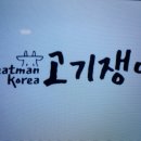 고기쟁이정육점